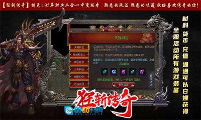 狂斩传奇单职业版图1