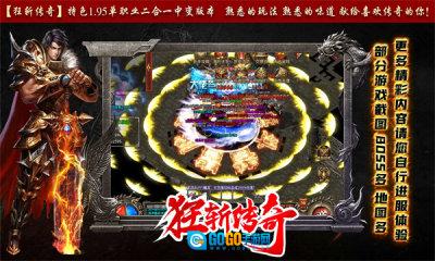 狂斩传奇单职业版图3