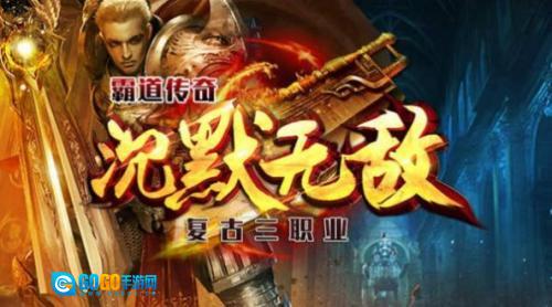 霸道传奇沉默打金版图1