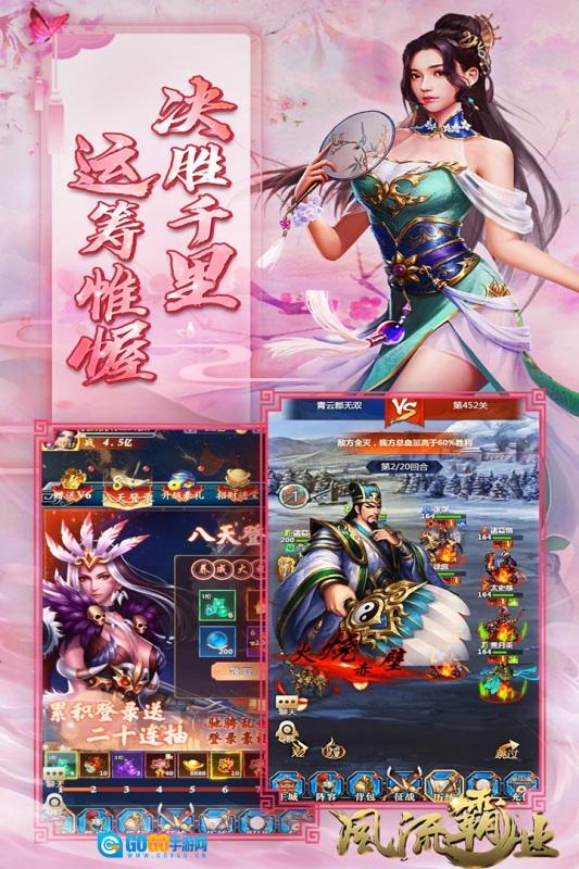 风流霸业合击版图1