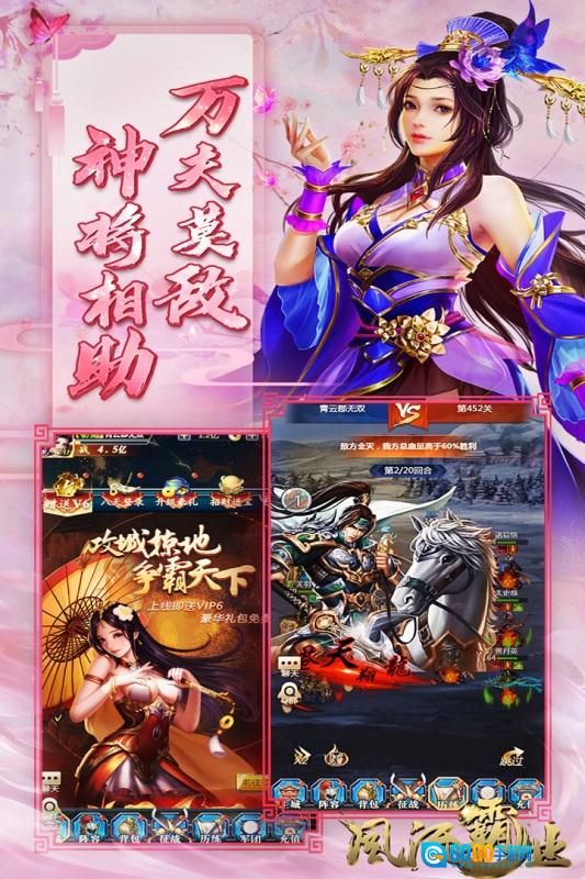 风流霸业合击版图2