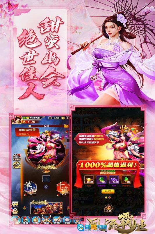 风流霸业合击版图3