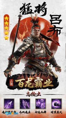 百龙霸业放置三国红包版图1