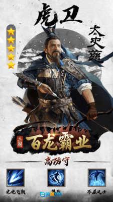 百龙霸业放置三国红包版图3