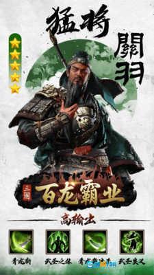 百龙霸业放置三国红包版图4