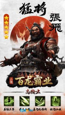 百龙霸业放置三国红包版图5