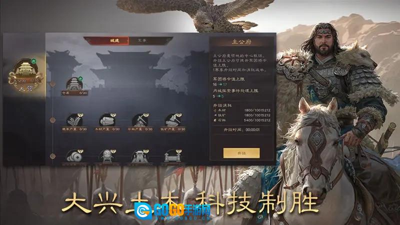 三国群英传：鸿鹄霸业充值折扣版图2