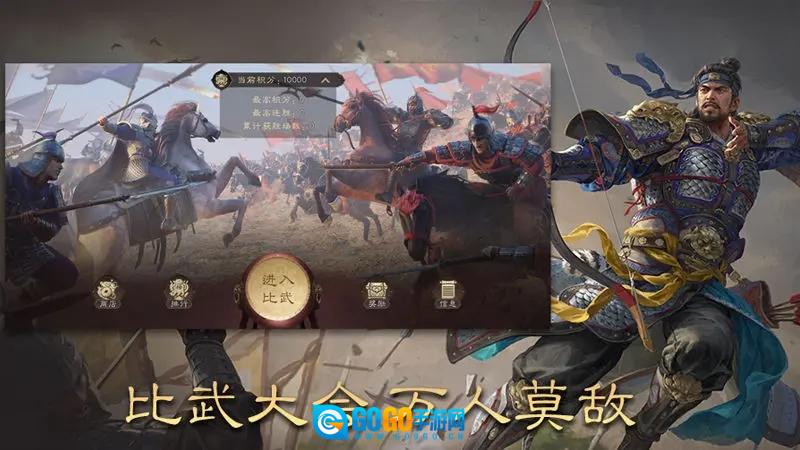 三国群英传：鸿鹄霸业充值折扣版图3