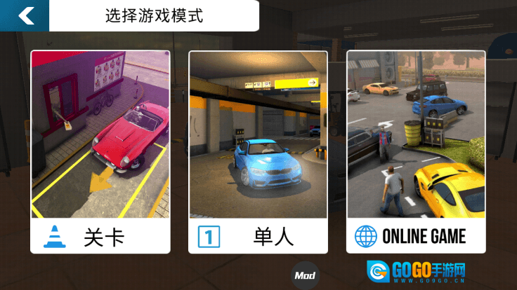 多人停车场汉化版图3
