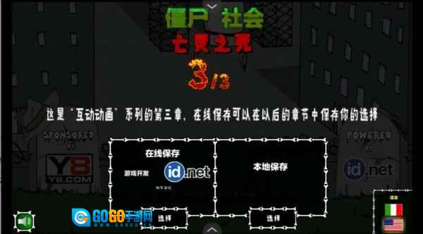 僵尸社会第三章汉化版图3