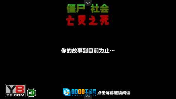 僵尸社会第三章汉化版图4