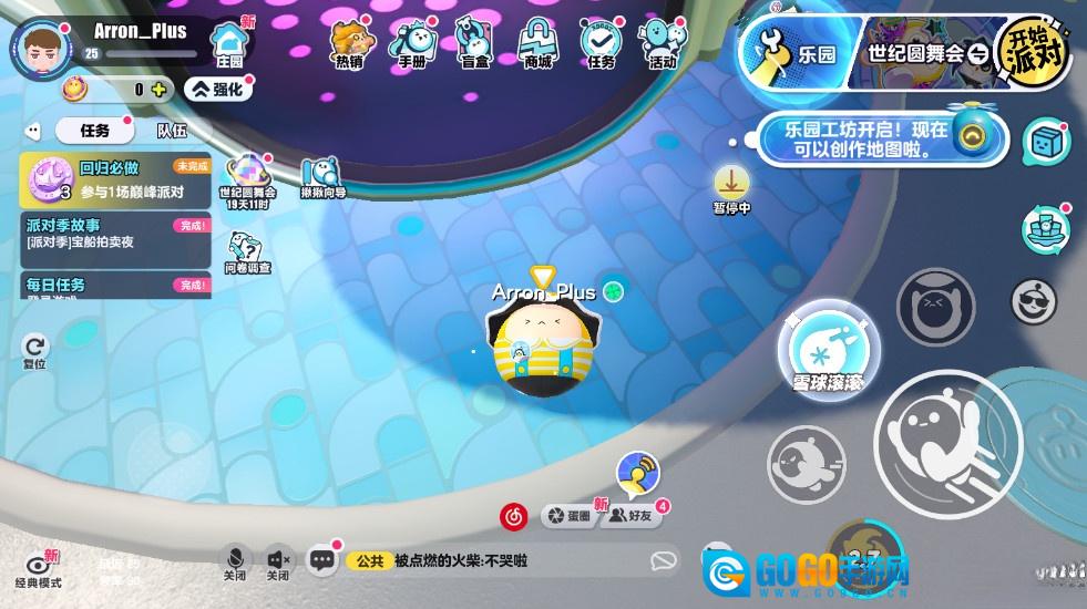 蛋仔派对小米版图1