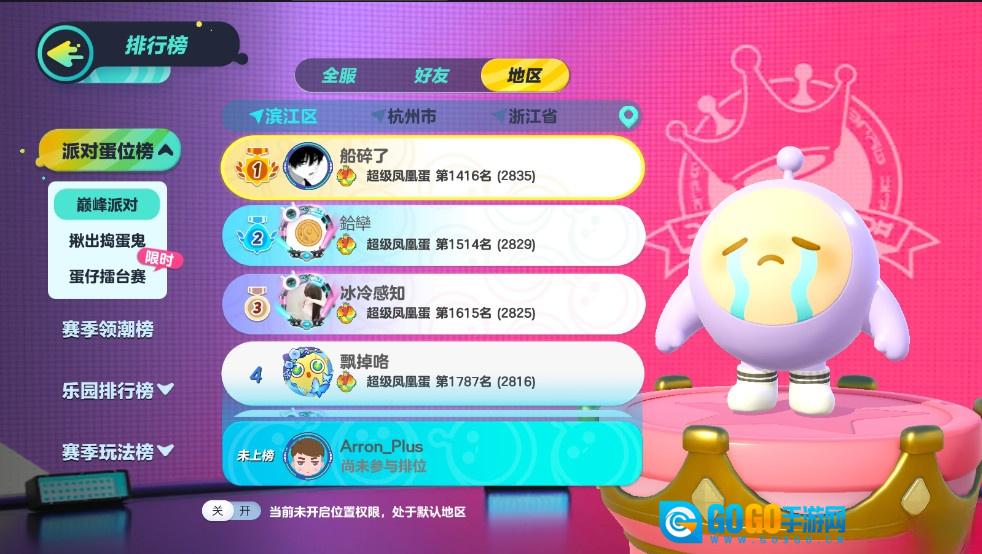 蛋仔派对小米版图3