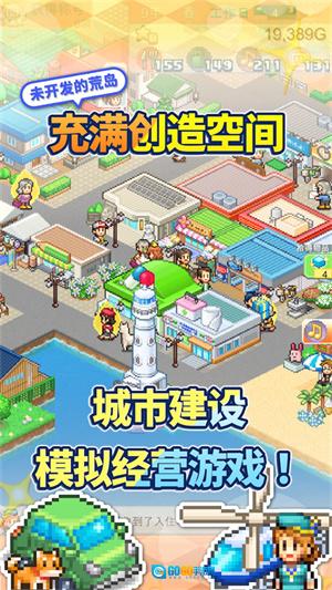 创造都市岛物语中文汉化版图4
