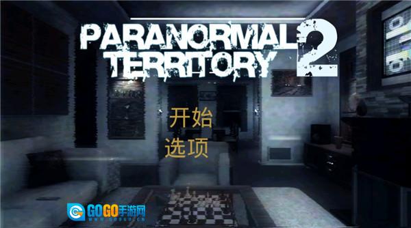 超自然领域2汉化版图2