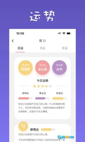 爱占星手机版图1