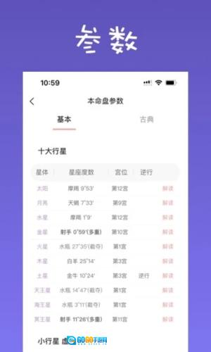 爱占星手机版图2