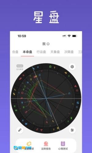爱占星手机版图3