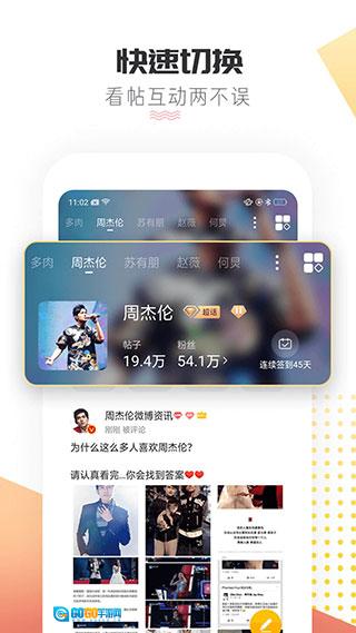 微博超话官方版图1