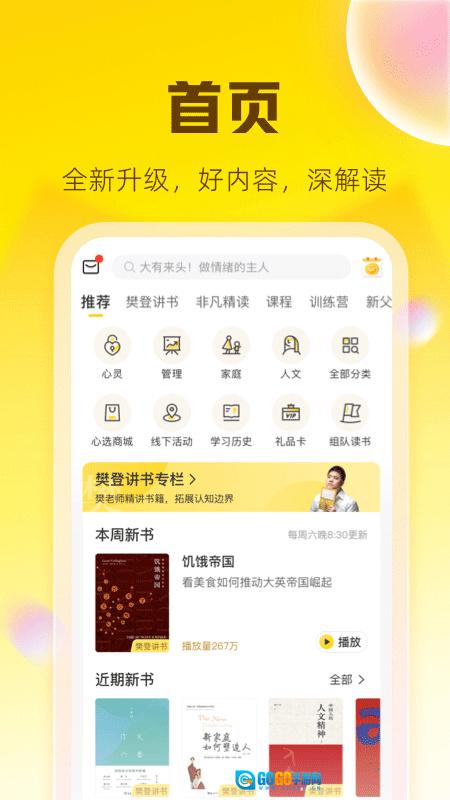 帆书手机免费版图4