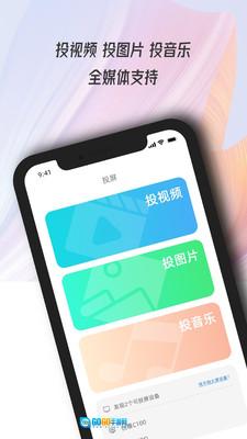 多屏互动大师手机最新版图4