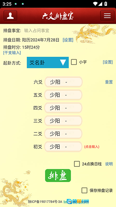 六爻排盘宝无广告版图2