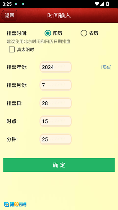 六爻排盘宝无广告版图3