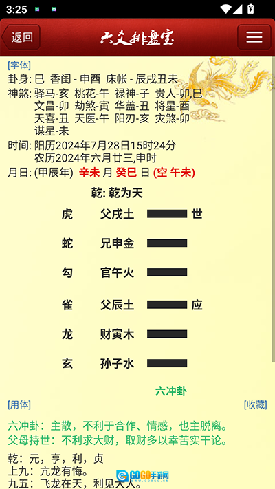 六爻排盘宝无广告版图4