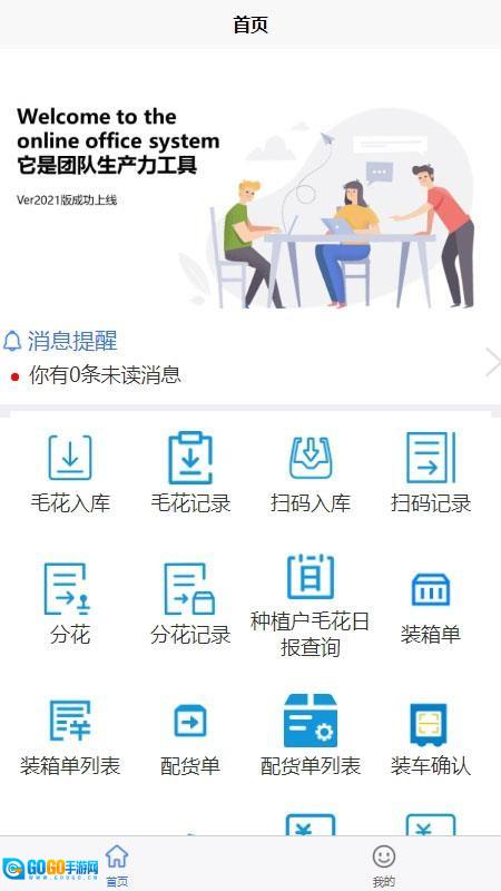 逸禾农场管理平台通用版图2