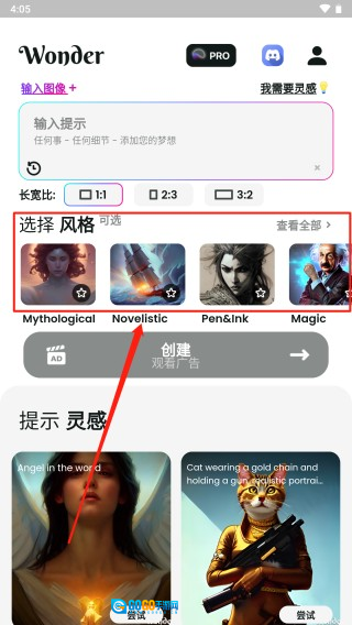 文心一格安卓免费版图3