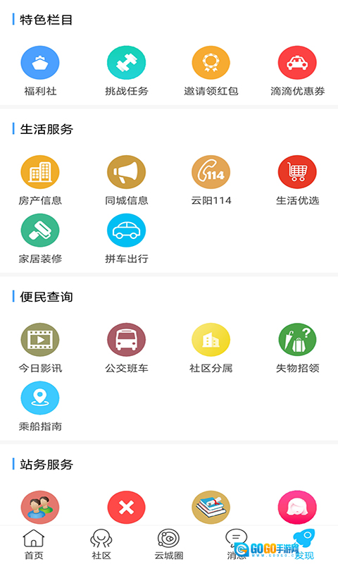 云阳人家手机免费版图3