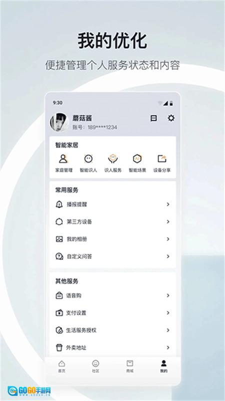 天猫精灵无广告版图4