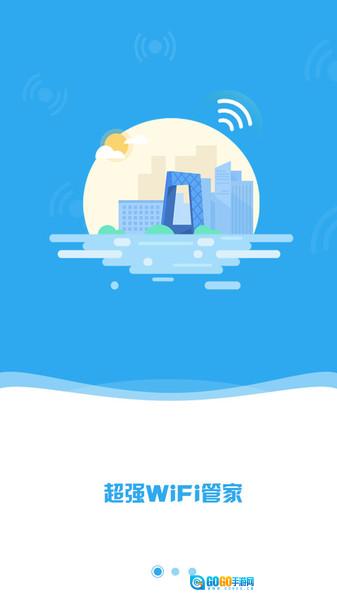 万能WiFi密码查看器通用版图2
