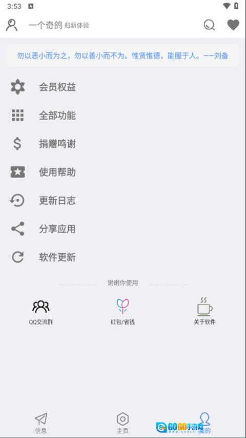 一个奇鸽船新体验2026最新免费版图1