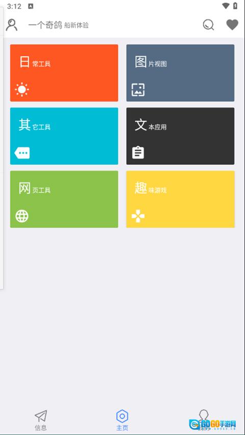 一个奇鸽船新体验2026最新免费版图2