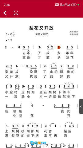 动态简谱最新版图2