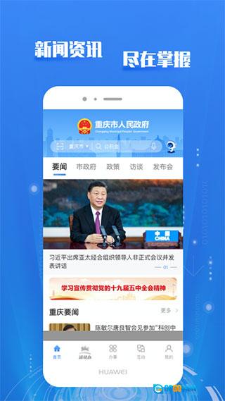 渝快办手机正版图2