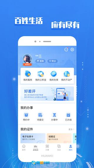 渝快办手机正版图3
