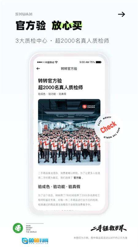 转转安卓官方版图1