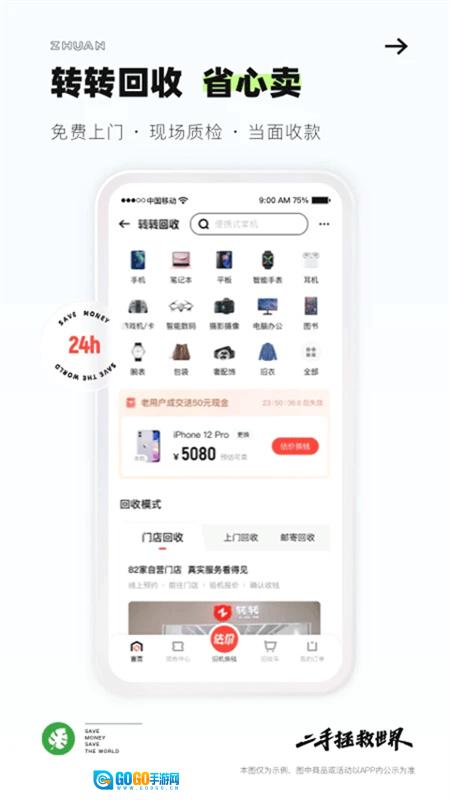 转转安卓官方版图2