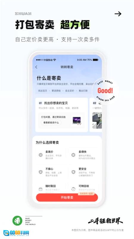 转转安卓官方版图3