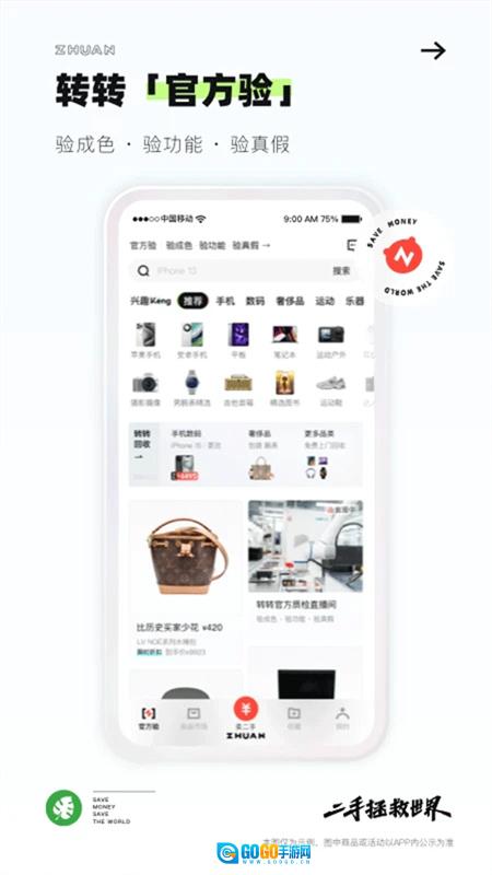 转转安卓官方版图4