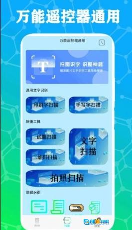 红外电视遥控器通用软件正版图2