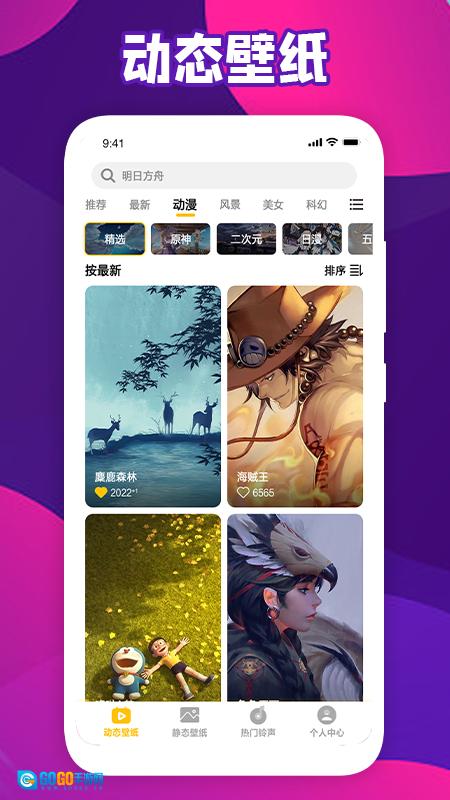会动的壁纸官方最新版图1