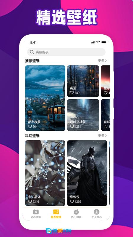 会动的壁纸官方最新版图3