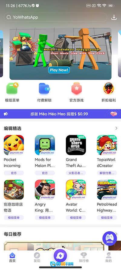 PlayMods最新免费版图3