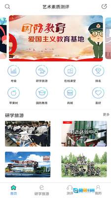 艺术素质测评直装版图2