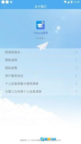 飞Young宽带安卓免费版图2