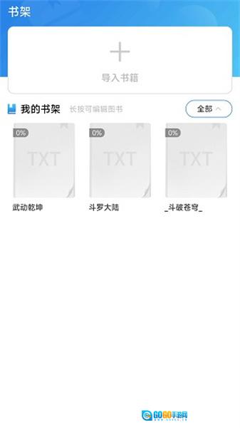 天天小说阅读器无广告版图3