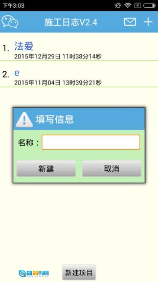 施工日志手机正版图1